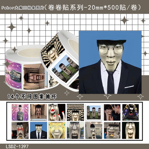 1000贴Faker大魔王卷卷贴纸黑白抽象沙雕表情包装饰水杯防水贴画