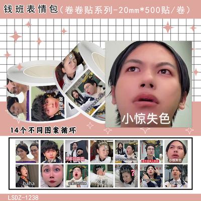 1000贴钱班卷卷贴纸抽象沙雕搞怪梗图表情包装饰水杯手帐防水贴画