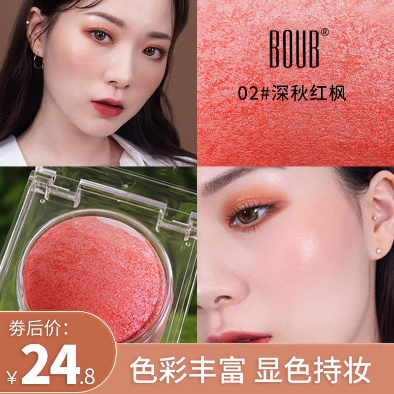 BOUB腮红高光一体盘网红同款橘色正品裸妆自然珠光晒红女膏超大盘
