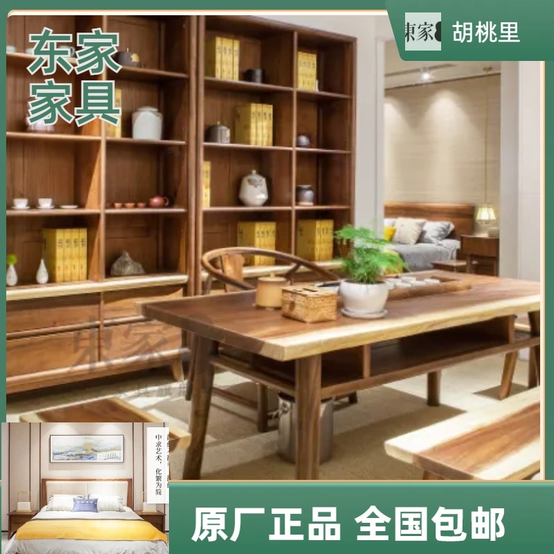东家胡桃里檀作隐士黑胡桃7号檀院青山橡黑胡桃全系列家具代购