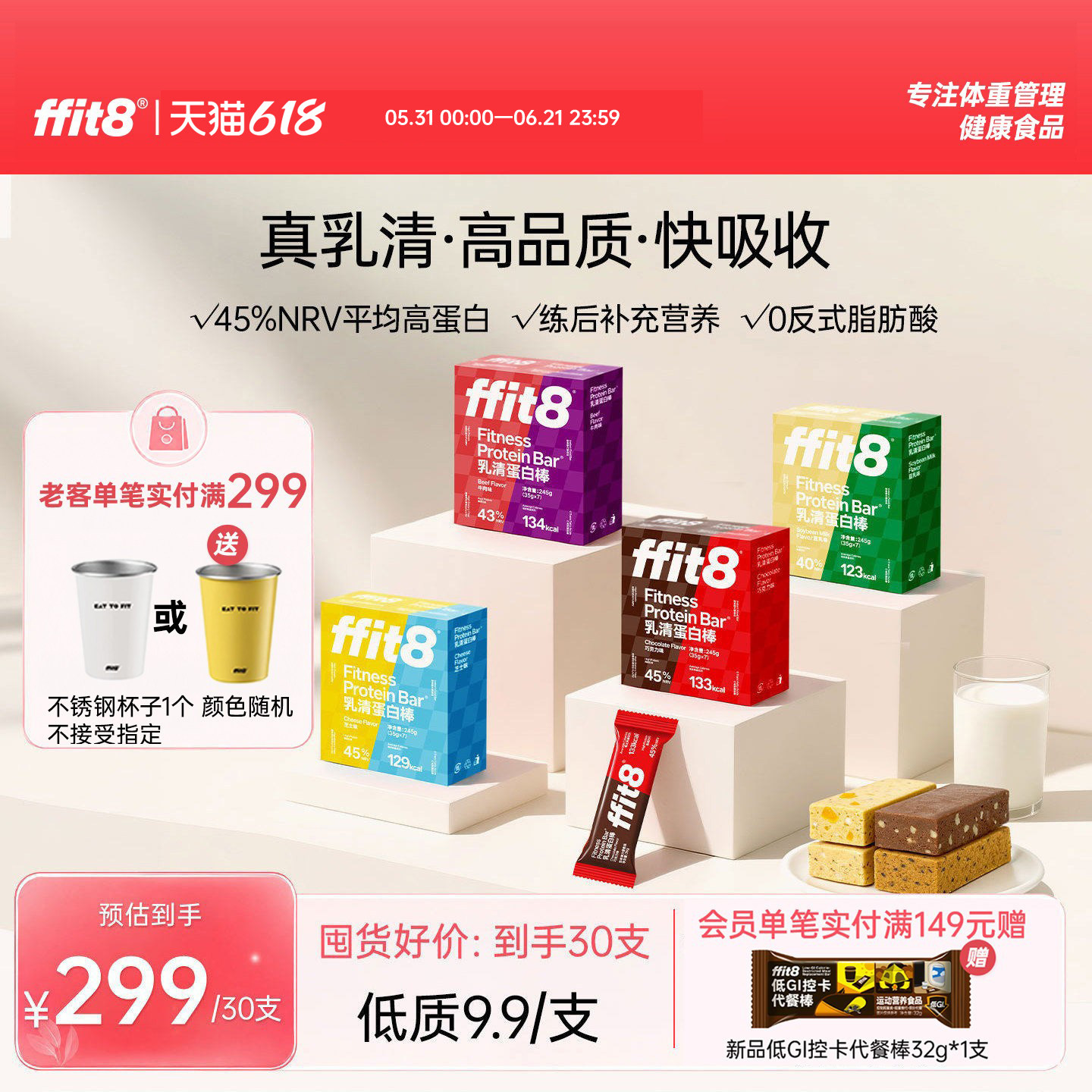 ffit8乳清蛋白棒运动健身营养健康巧克力能量棒