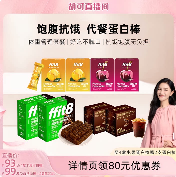 ffit8车厘子蛋白棒代餐棒