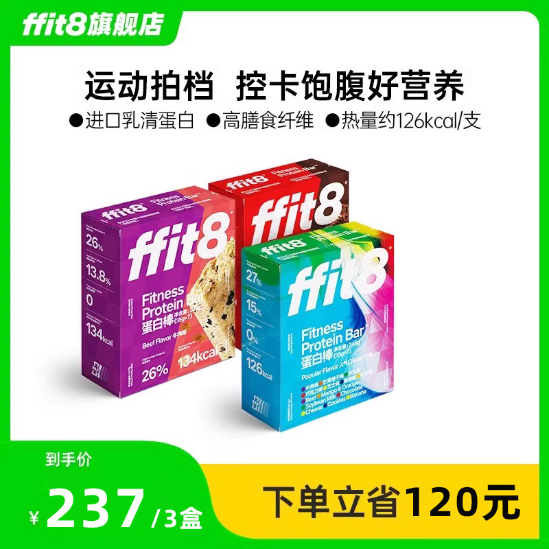 ffit8蛋白棒饱腹抗饿健身代餐