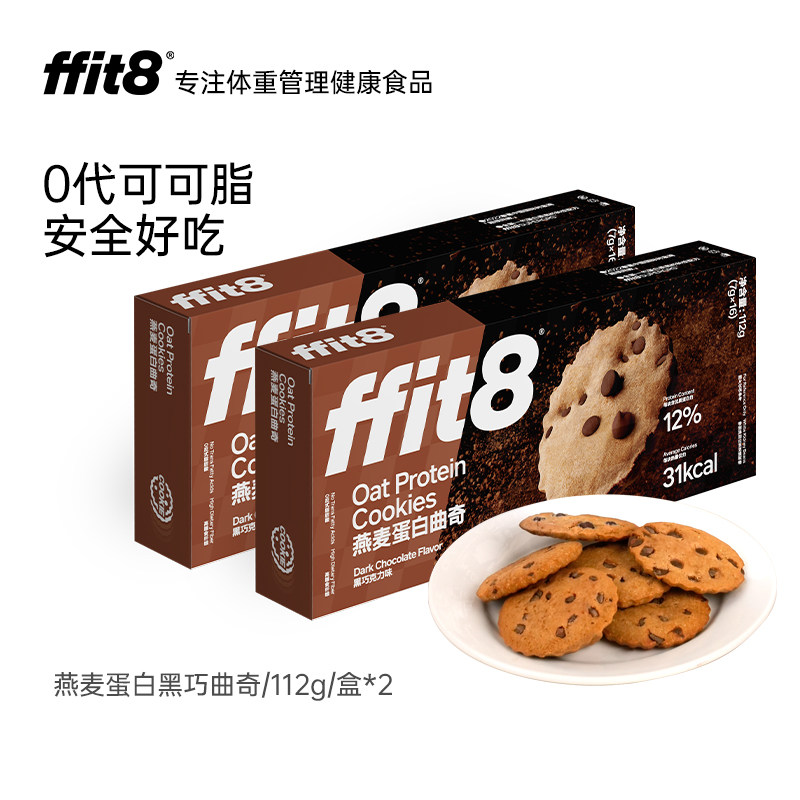 【TK3】ffit8燕麦黑巧曲奇饼干解馋零食曲奇下午茶酥脆分享装