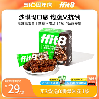 ffit8燕麦蛋白谷物棒高蛋白早餐棒饱腹营养食品抗饿零食蛋白棒