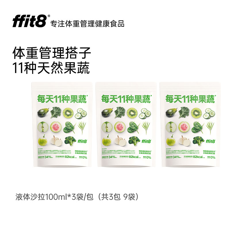 【TK1】ffit8液体果蔬沙拉蔬菜汁轻液断0脂0钠代餐NFC果汁饮料