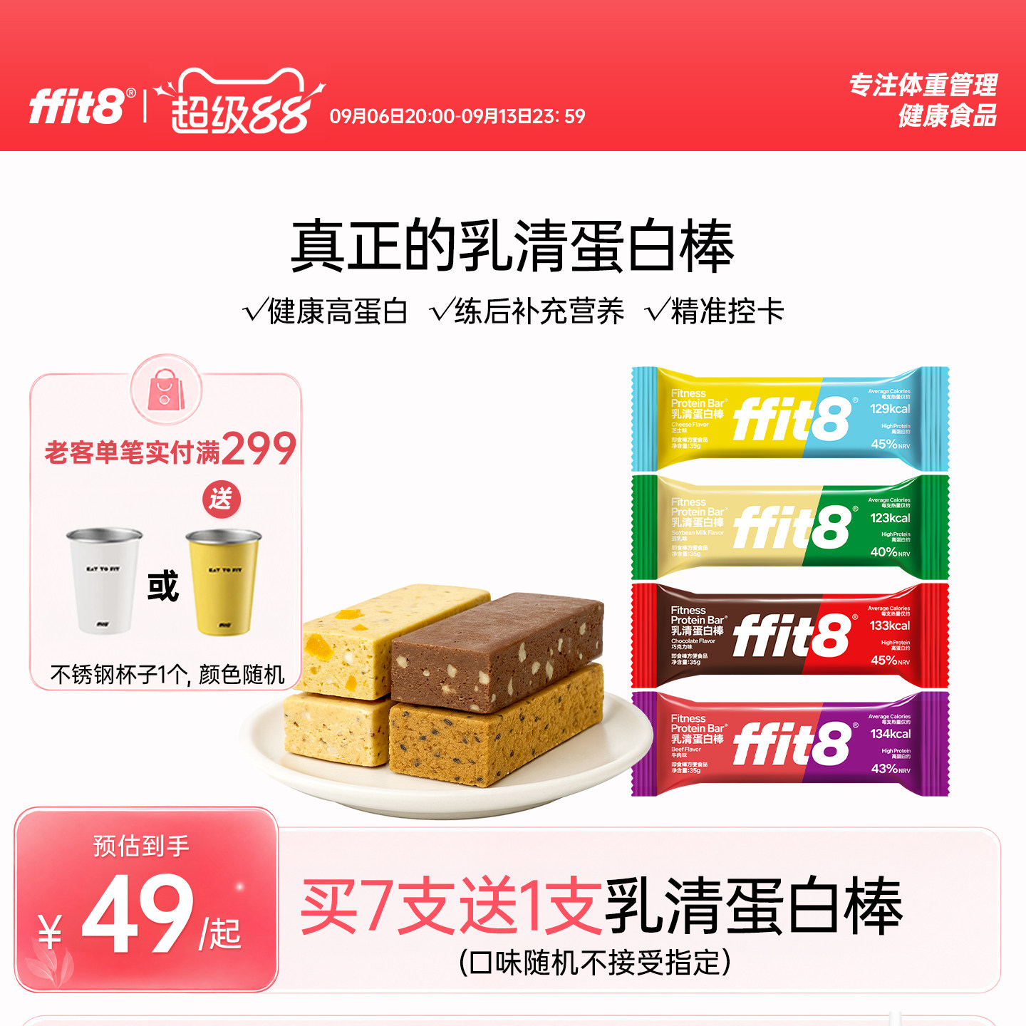 ffit8乳清蛋白健身徒步户外高蛋白运动零食能量棒食品消化饼干