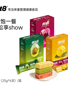 ffit8水果味蛋白棒高膳食纤维代餐棒体重管理能量棒