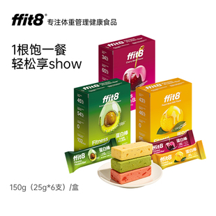 ffit8水果味蛋白棒高膳食纤维代餐棒体重管理能量棒
