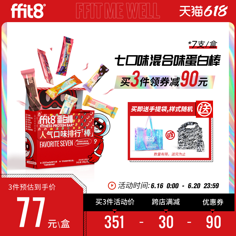 3ffit8乳清蛋白棒多口味混合装蛋白质能量棒运动健身饱腹代餐棒