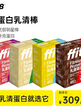 ffit8蛋白棒健身能量棒饱腹抗饿运动代餐乳清蛋白棒运动代餐食品