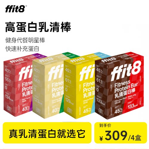 ffit8蛋白棒饱腹抗饿健身代餐