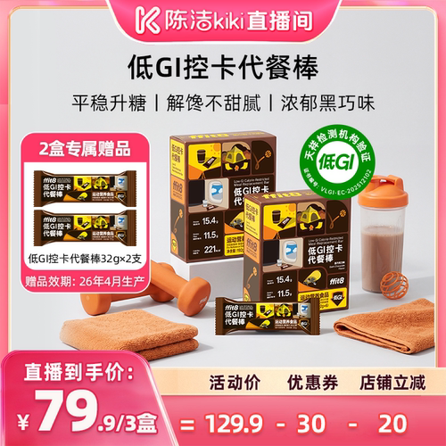 【陈洁99大促】ffit8低GI控卡代餐棒早餐慢升糖食品饱腹零食蛋白