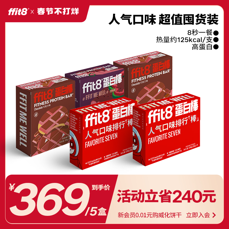 ffit8乳清蛋白棒运动健身能量棒饱腹抗饿代餐棒轻食营养消化饼干_零食_坚果_特产 第2张