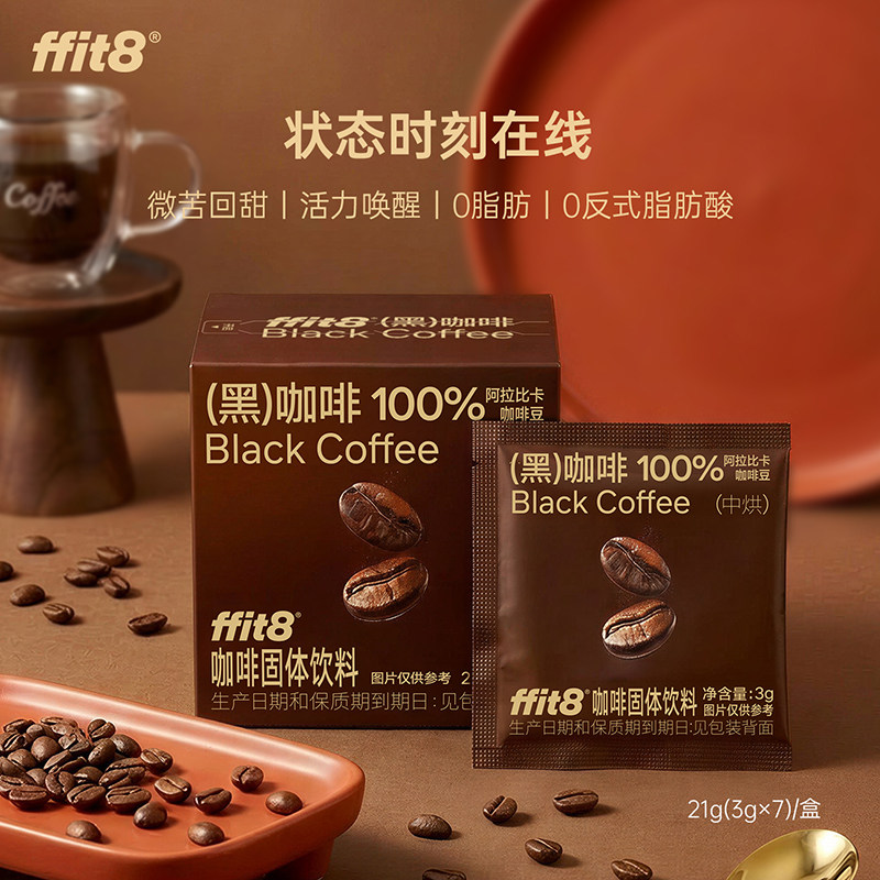 ffit8黑咖啡速溶中烘美式0脂健身控卡咖啡冷热双泡 脂咖实拍商品图