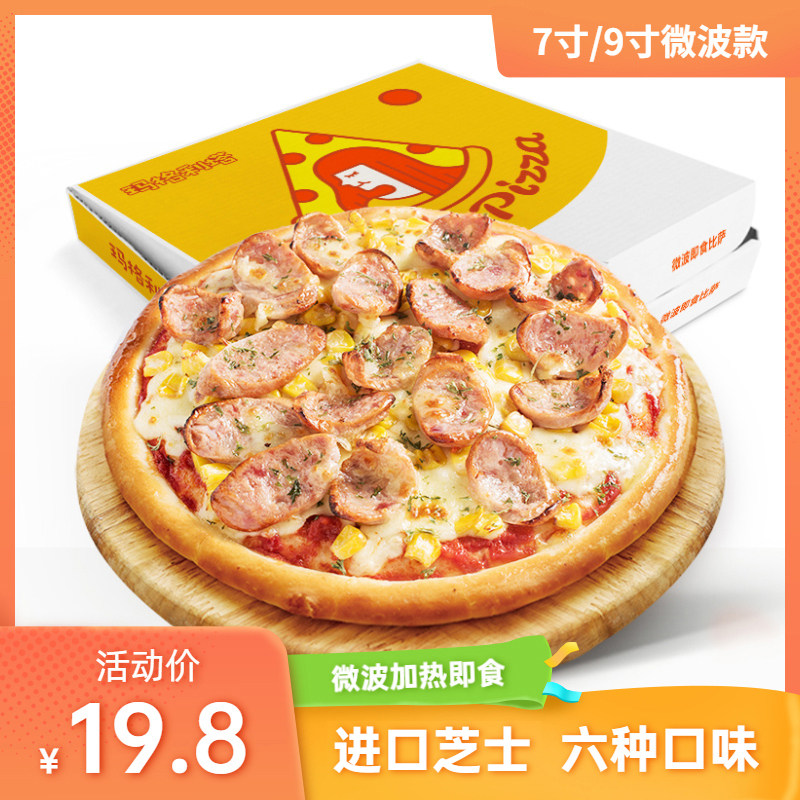 玛格利塔披萨七英寸成品榴莲培根牛肉加热即食半芝士速冻食品早餐