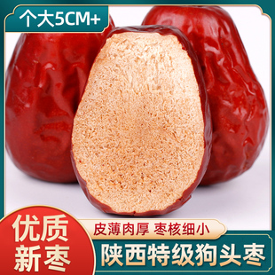 陕西狗头枣特级陕北延安清涧红枣西安特产干货大枣新鲜整箱5斤