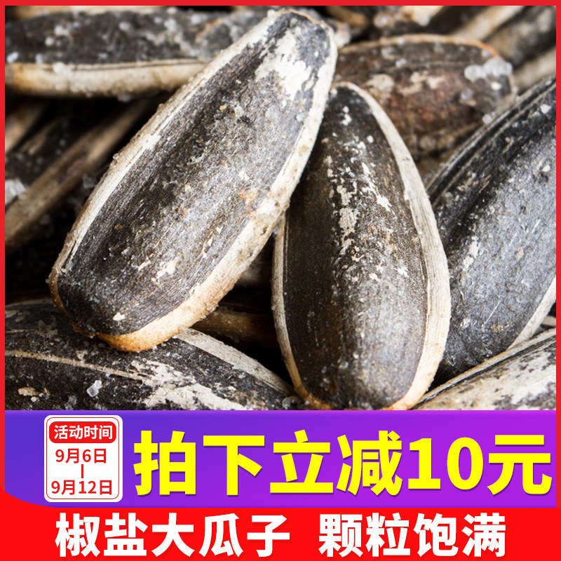 19年新货陕北椒盐大瓜子盐焗咸味葵花籽海盐休闲零食坚果炒货特产