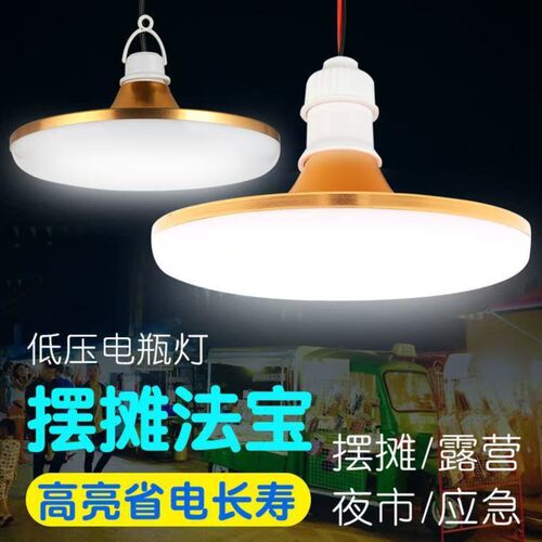 摆摊夜市飞碟夜市超亮灯泡12V85V电瓶电动车白光灯