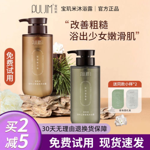 宝玑米沐浴露去角质补水
