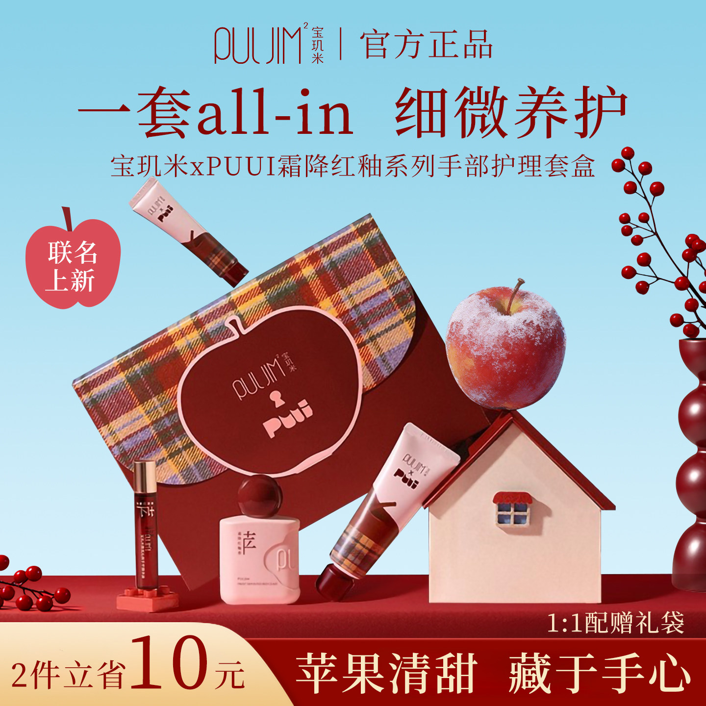 【PUUI联名】宝玑米霜降红釉苹果香氛护理套盒手部护手霜新年礼盒,美容护肤/美体/精油,护手霜,淘宝优惠券,粉丝福利购,淘宝优惠卷