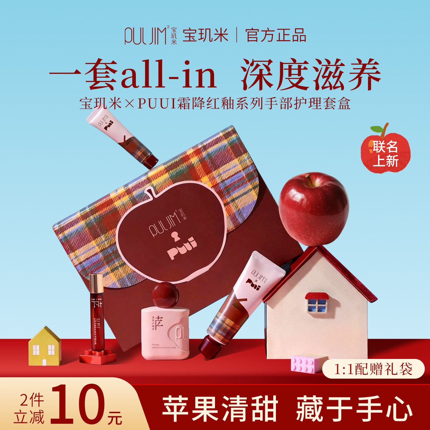 【PUUI联名】宝玑米霜降红釉苹果香氛护理套盒手部护手霜新年礼盒