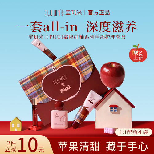 【PUUI联名】宝玑米霜降红釉苹果香氛护理套盒手部护手霜新年礼盒