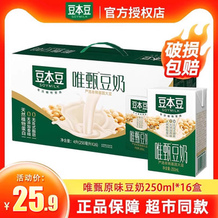 豆本豆唯甄原味豆奶250ml 16盒早餐黑豆奶红枣豆奶植物蛋白质饮料