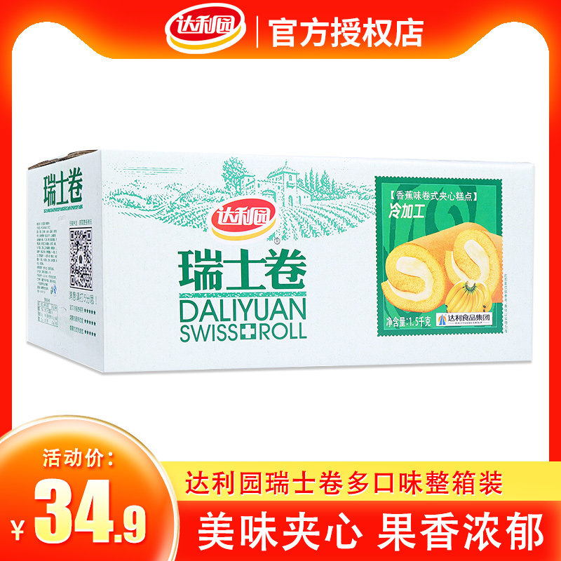 达利园瑞士卷夹心糕点1.5kg整箱香蕉味面包早餐零食送礼年货礼盒