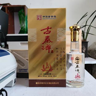 洋县古秦洋窖藏10浓香型白酒优级2022版 瓶陕西汉中特产 45度500ml
