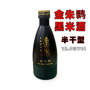 陕西朱鹮牌黑米酒 黑谷酒金朱鹮12度半干型黑米酒500ml/洋县特产