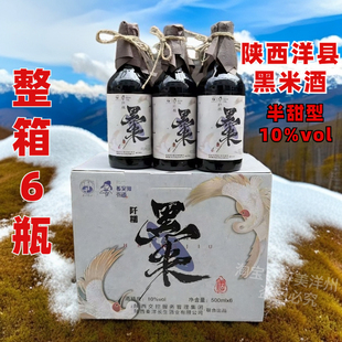 洋县黑米酒 洋县黑糯米酒酿甜黑米黄酒陕西特产500ml*6瓶装包邮