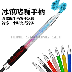 阿拉伯水烟 酒吧KTV大号冰管 冰镇啫喱手柄 水烟硅胶软管专用冰嘴