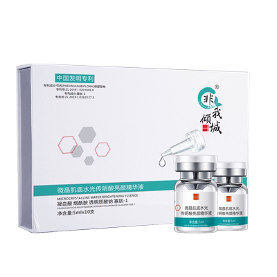 非我倾城传明酸亮肤水光精华液