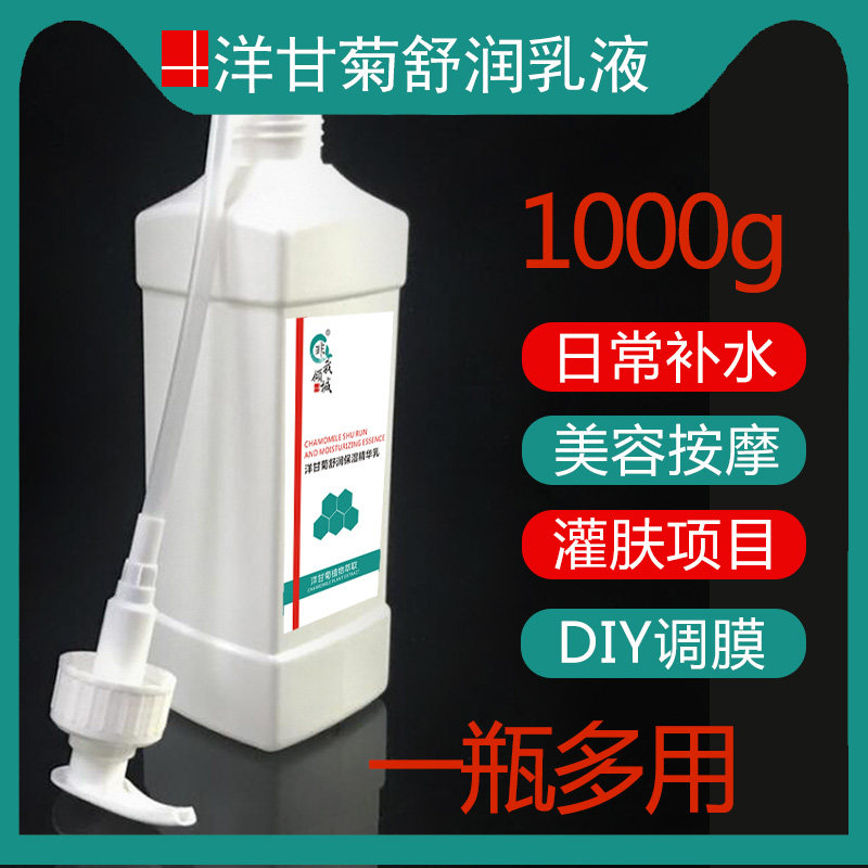 美容院洋甘菊乳液大瓶水疗灌肤补水保湿舒润院装护肤品正品1000克