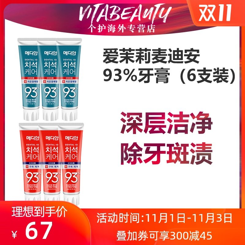 韩国爱茉莉MEDIAN麦迪安进口牙膏防蛀抗敏清新口气绿色红色组合装