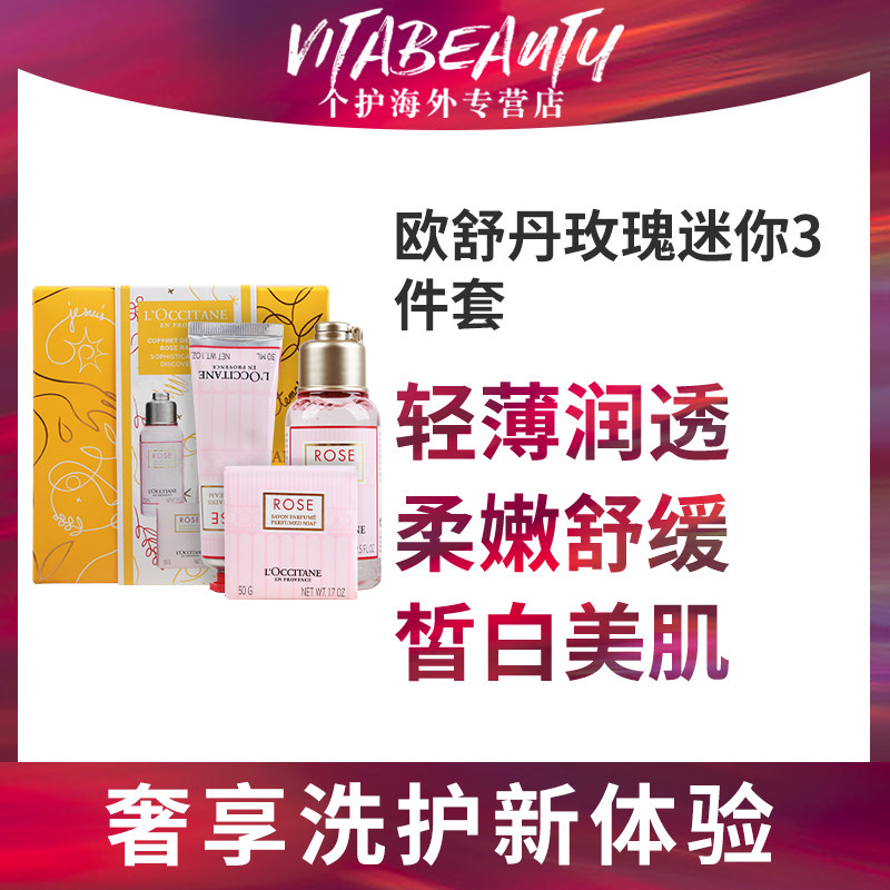 欧舒丹玫瑰套装礼盒沐浴啫喱护手霜香皂持久留香清洁 22.12到期