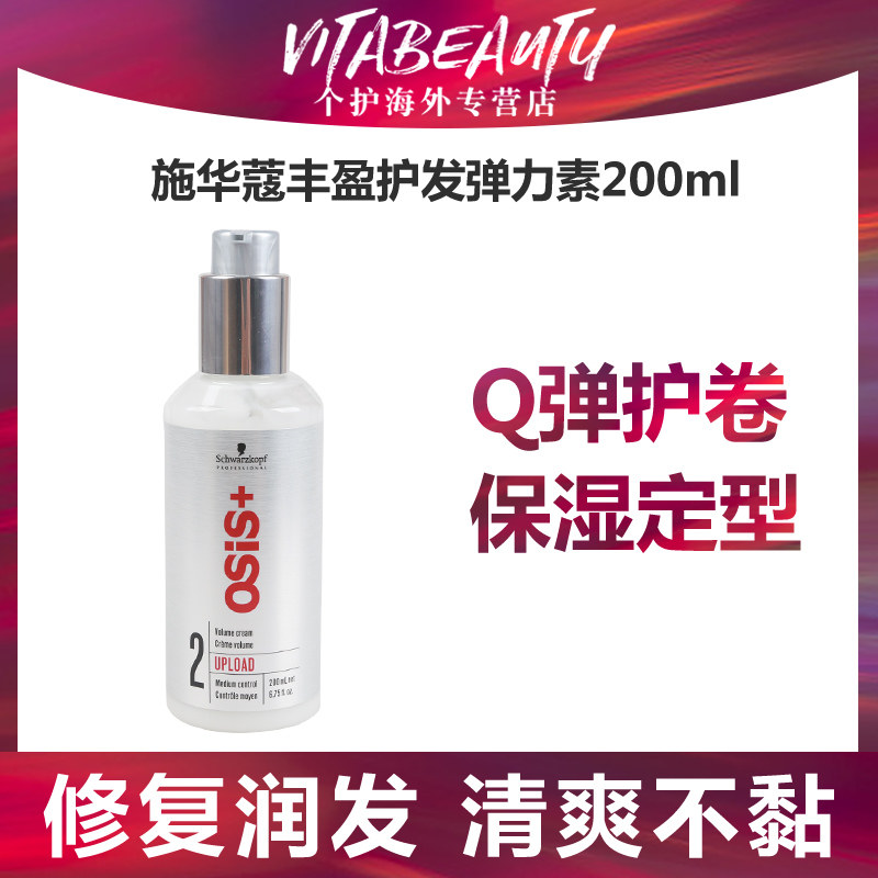 施华蔻正品封盈弹力素女卷发专用护发弹力精华素烫发保湿持久定型