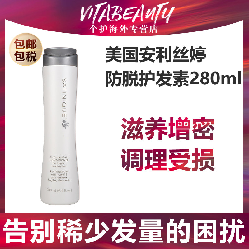 美国安利丝婷防脱发育发护发素头发护理修复干枯烫染受损发膜男女