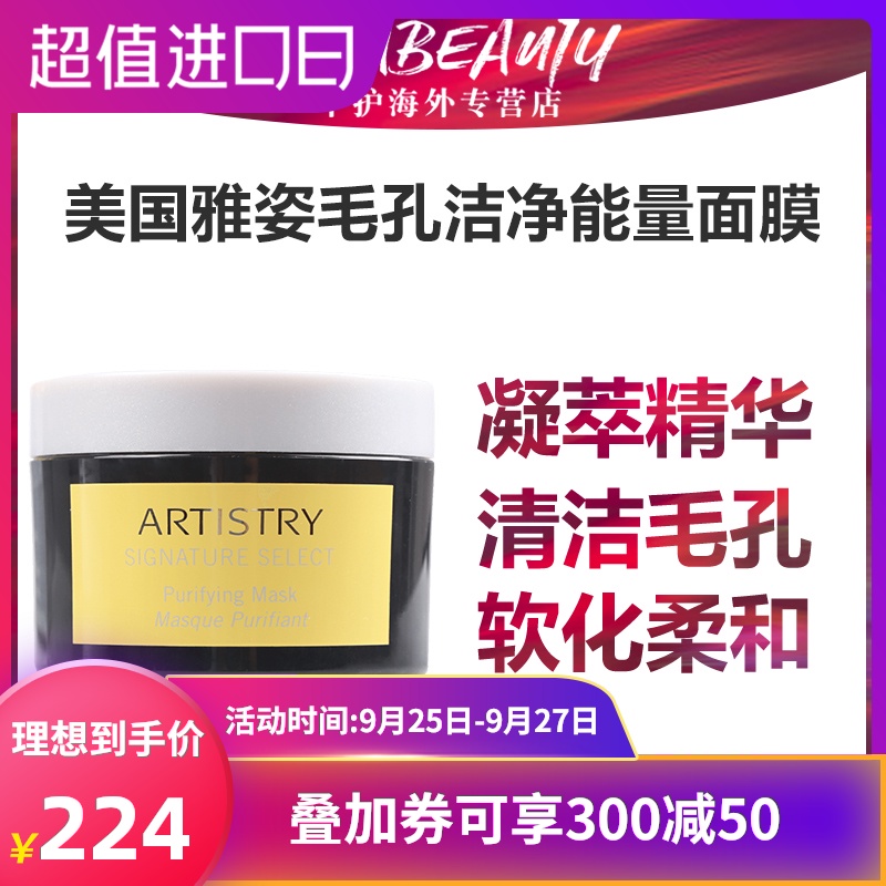 安利-雅姿清洁洁净面膜温和去角质柔滑不伤皮肤 100g