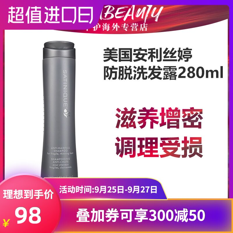 美国安利丝婷洗发露防脱发增发洗发水增加发量减少脱发280ml