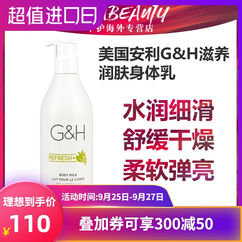 美国安利雅蜜爽肤乳润肤露身体乳清爽柔滑肌肤400毫升
