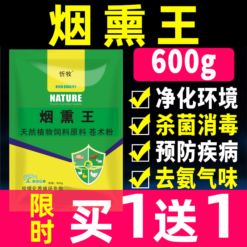 烟熏消毒散兽用烟熏王猪牛羊鸡舍消毒剂养殖场烟雾熏蒸消毒添加剂 畜牧/养殖物资 饲料添加剂 原图主图