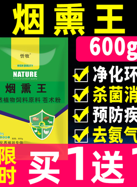 烟熏消毒散兽用烟熏王猪牛羊鸡舍消毒剂养殖场烟雾熏蒸消毒添加剂