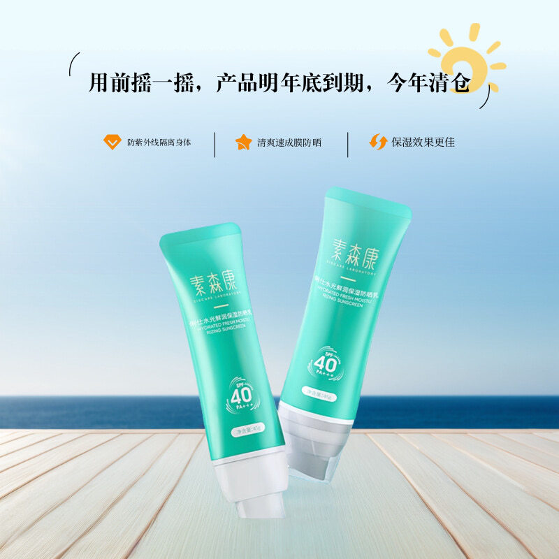 素森康秋季鲜润保湿清爽速成膜防紫外线隔离身体防护防晒霜男女,美容护肤/美体/精油,防晒霜,淘宝优惠券,粉丝福利购,淘宝优惠卷