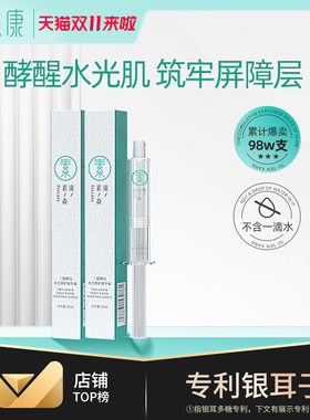 素森康二裂酵母水光精华液舒缓修护肌肤补水保湿熬夜提亮肤色男女