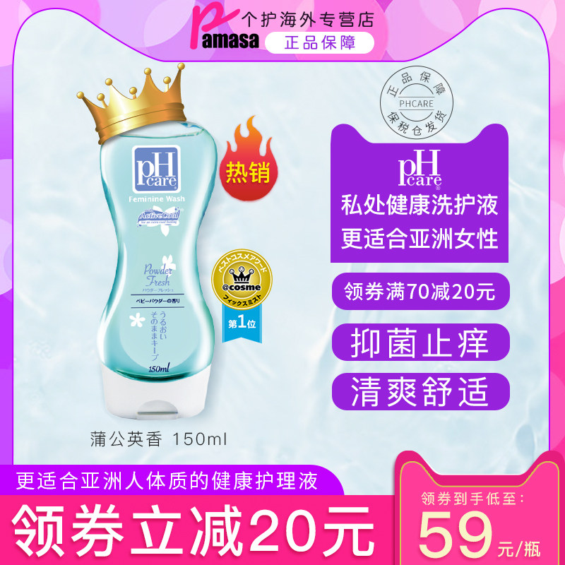 日本pHcare女性私处护理液妇科洗液男士清洁液杀菌止痒清爽去异味