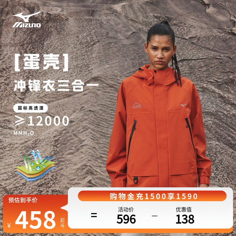 美津浓华夫格绒冲锋三合一夹克
