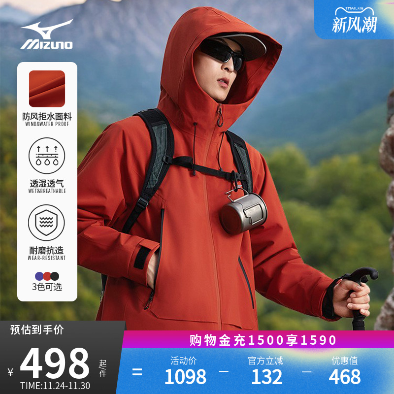 美津浓防风三合一冲锋衣