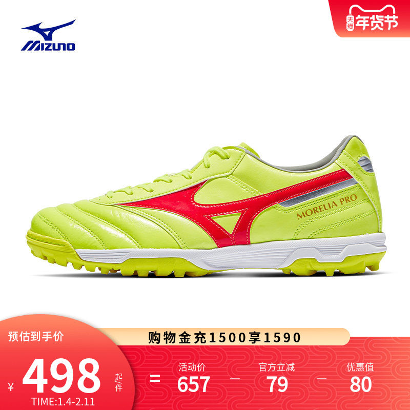Mizuno美津浓男子秋冬入门级碎钉足球鞋MORELIA II PRO AS